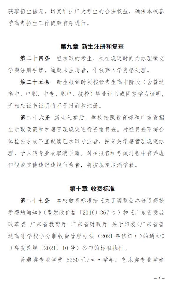 2023年汕尾职业技术学院春季高考招生章程