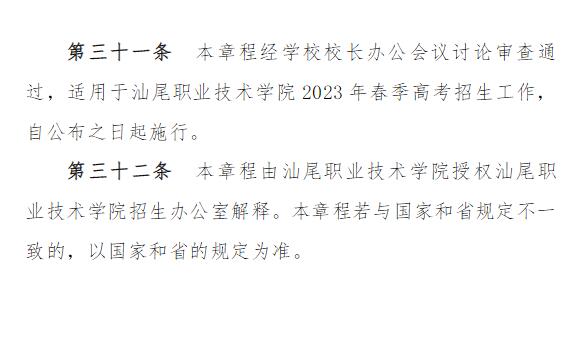 2023年汕尾职业技术学院春季高考招生章程