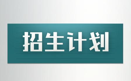 2024年广东科贸职业学院3+证书招生计划
