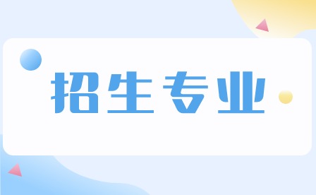 2024年广东女子职业技术学院3+证书招生专业