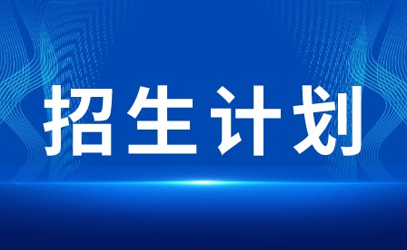 2024年广东生态工程职业学院3+证书招生计划