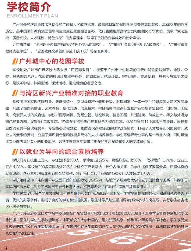 广州涉外经济职业技术学院-中职部招生简章