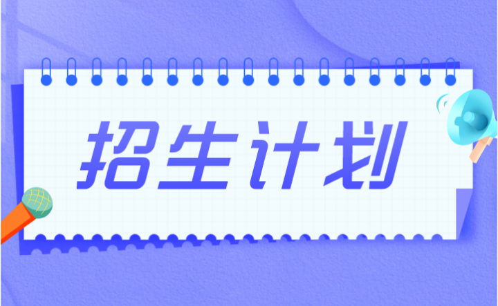 2024年广东南方职业学院3+证书招生计划