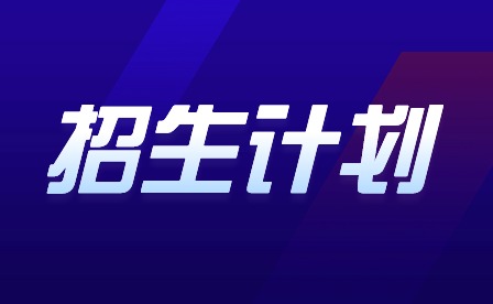 2024年肇庆市科技中等职业学校中专招生计划