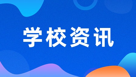广东中专招生学校有什么