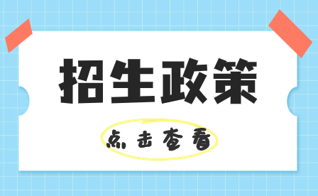 肇庆市科技中等职业学校2024年学生学费及住宿费收费标准公示