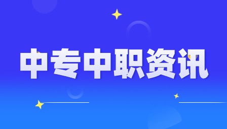 广东中专分数线什么时候出