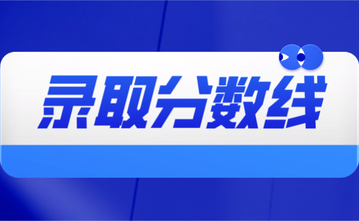 2023年潮州中考分数线多少?