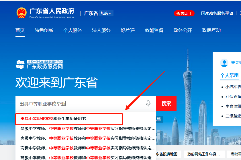 广东中专毕业证查询、补办、开具学历证明步骤