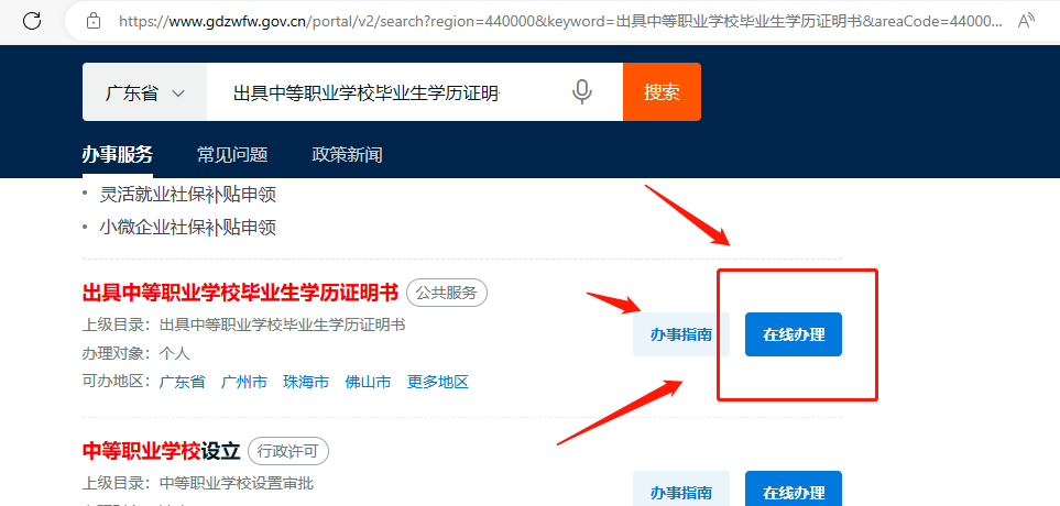 广东中专毕业证查询、补办、开具学历证明步骤