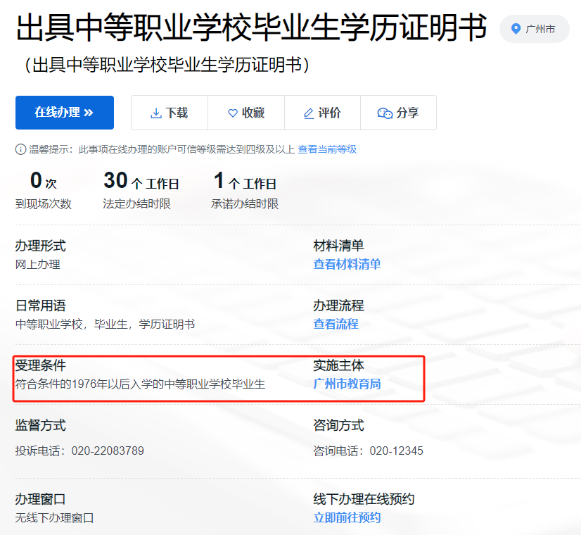 广东中专毕业证查询、补办、开具学历证明步骤