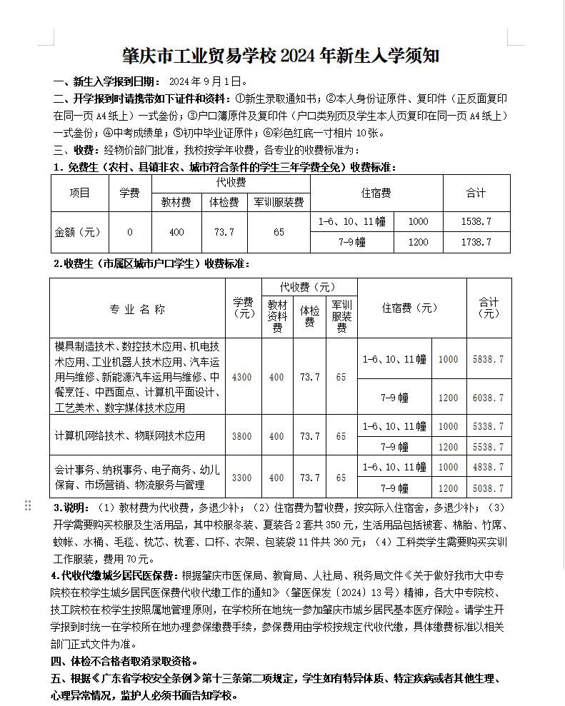 肇庆市工业贸易学校招生