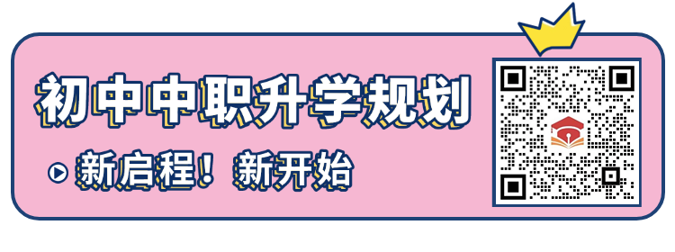 中职择校