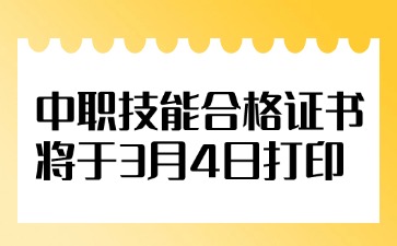 2025年广东中职证书