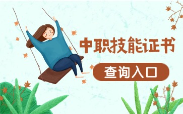 2025年广东中职证书