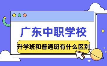 2025年广东中职学校