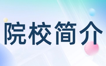 广州市从化区职业技术学校简介