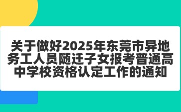 2025年东莞中考