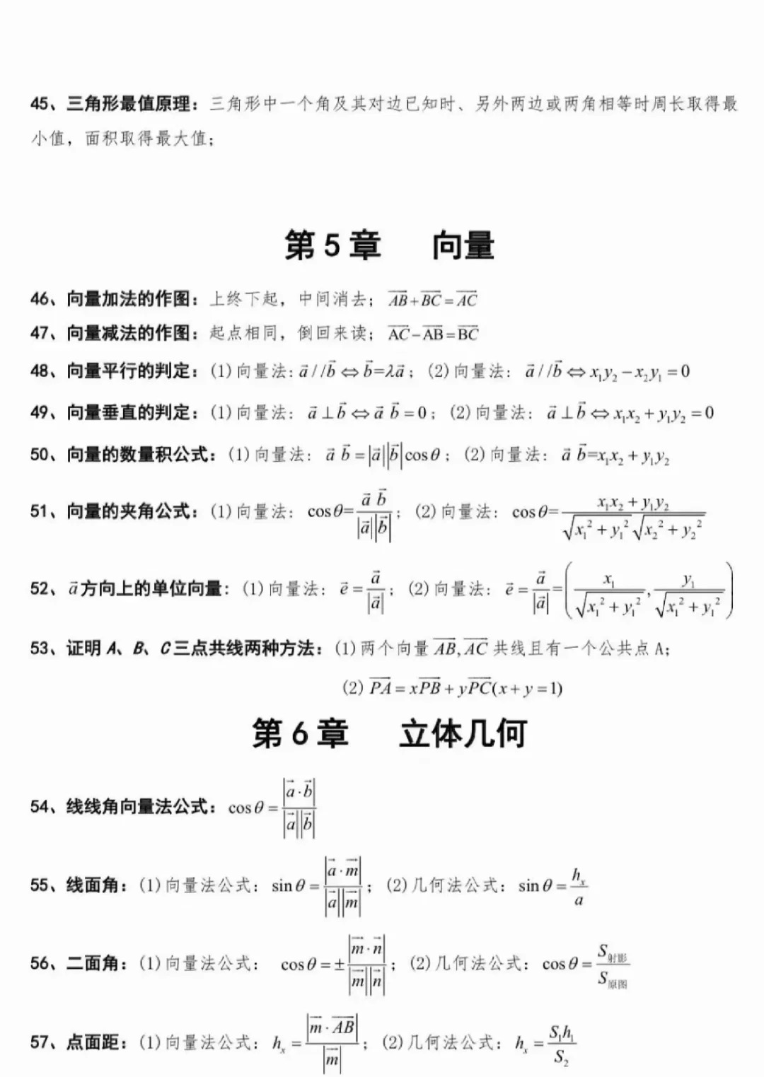 2025三校生高考数学公式大全