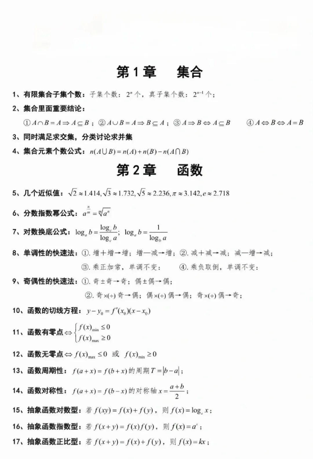 2025三校生高考数学公式大全