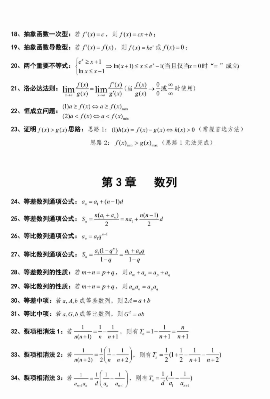 2025三校生高考数学公式大全