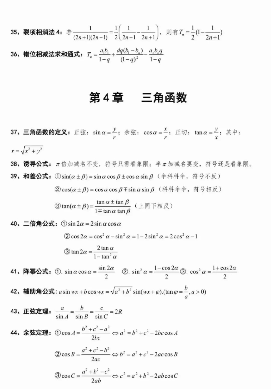 2025三校生高考数学公式大全