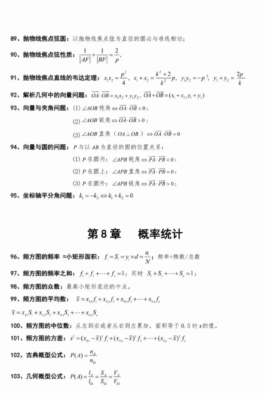 2025三校生高考数学公式大全