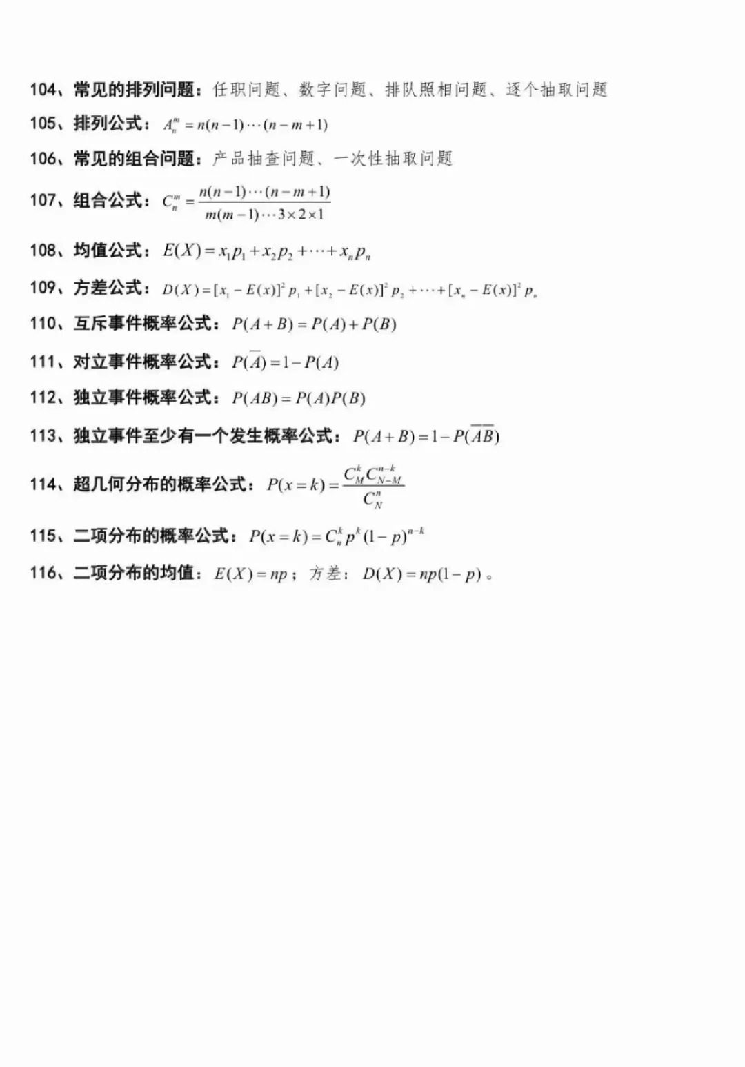 2025三校生高考数学公式大全