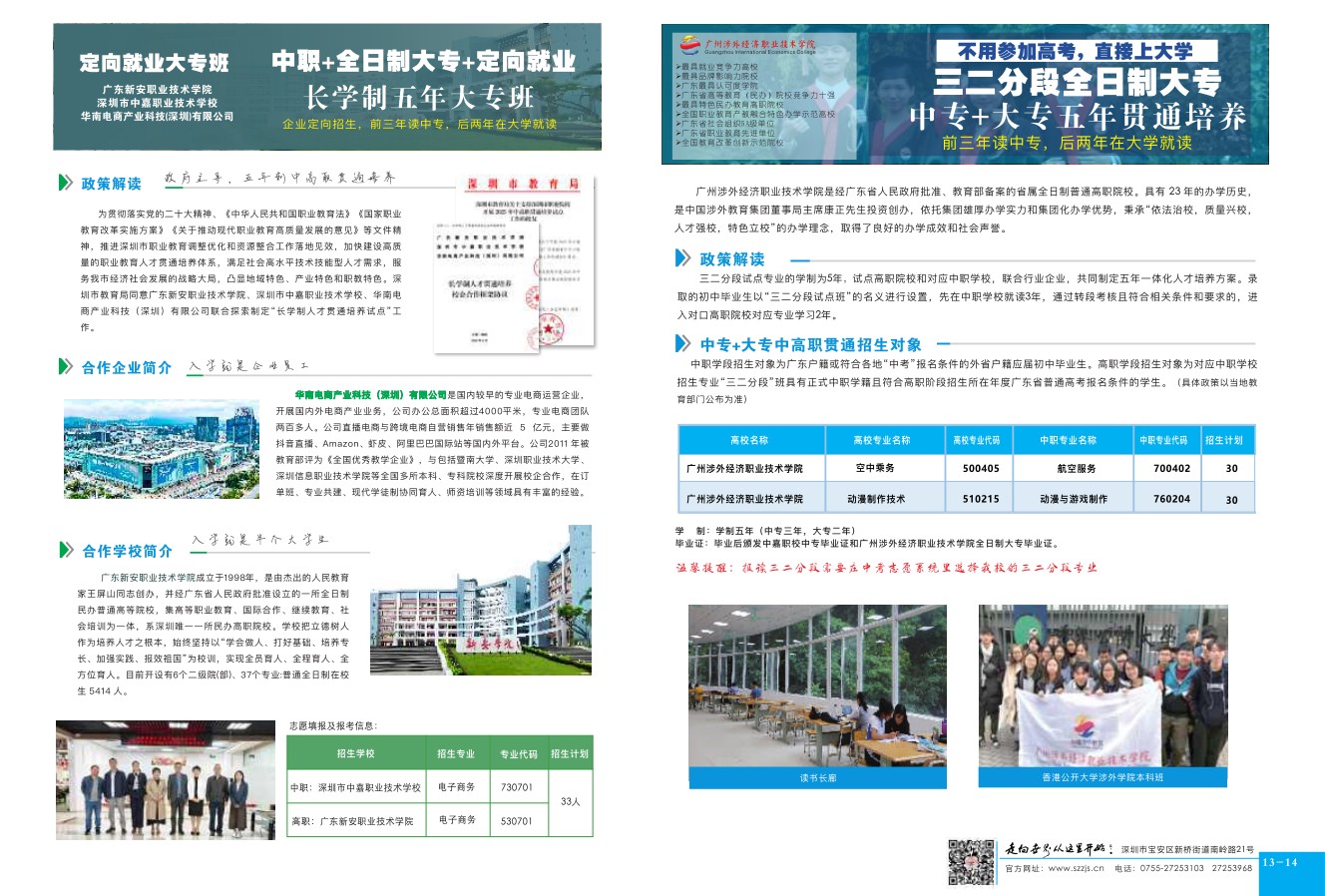 招生计划