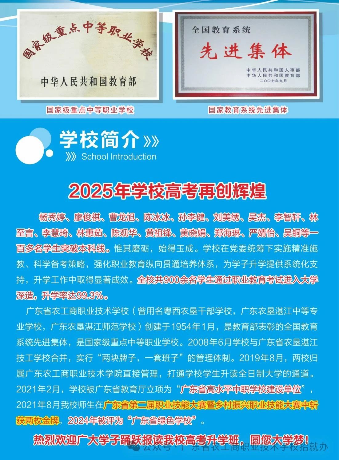 学校简介