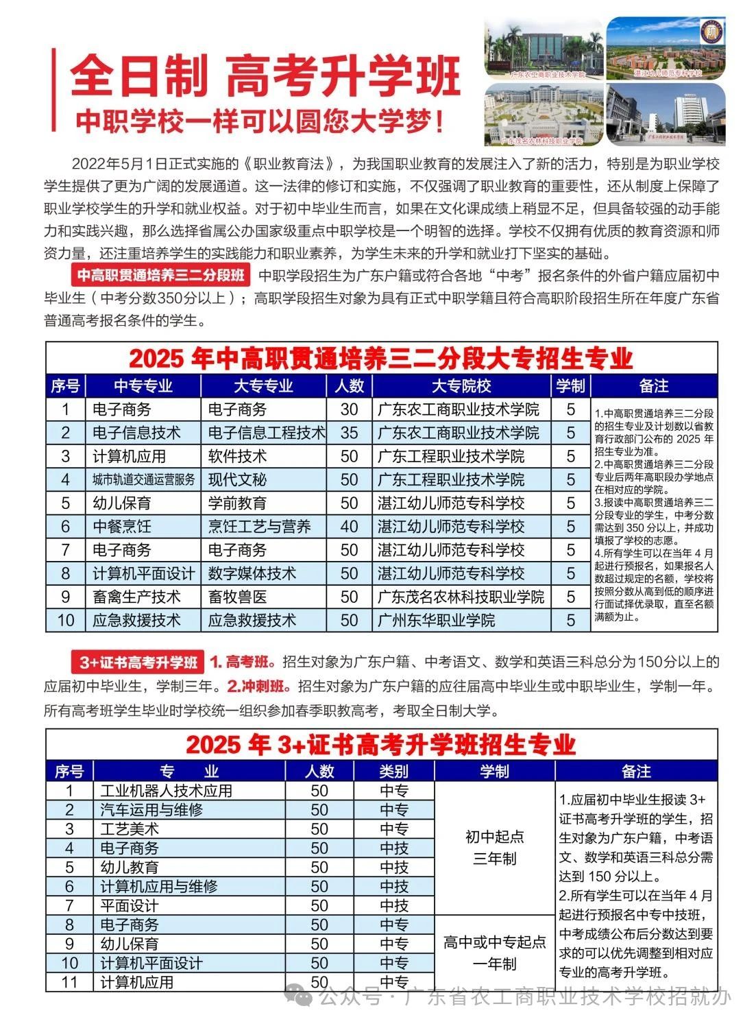 升学班