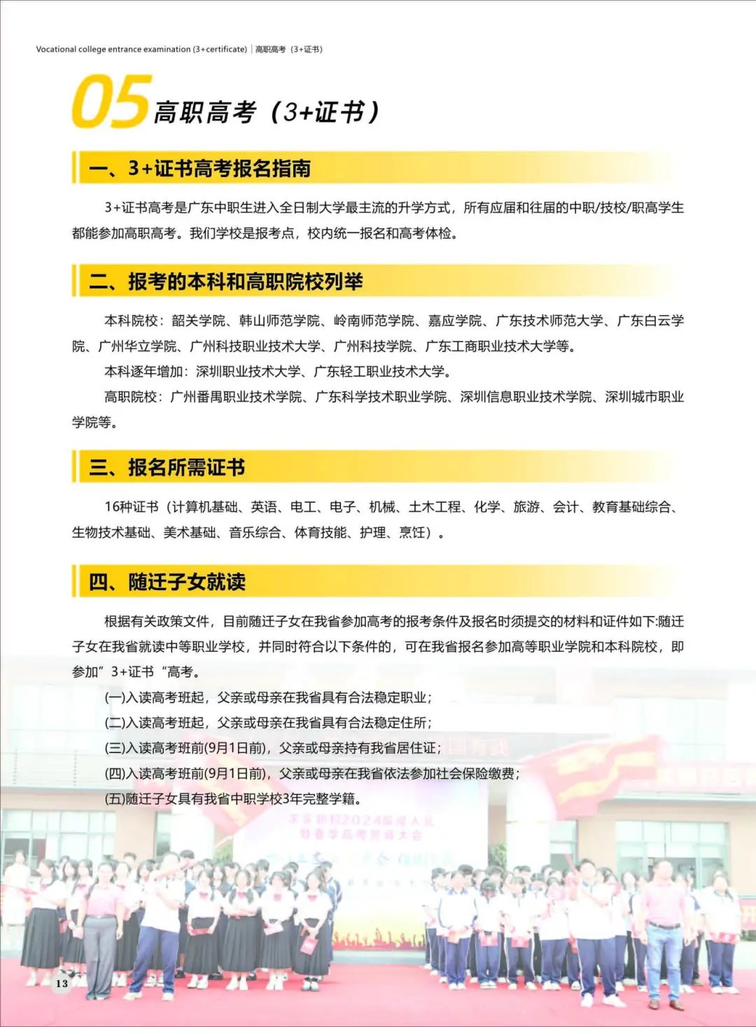高职高考