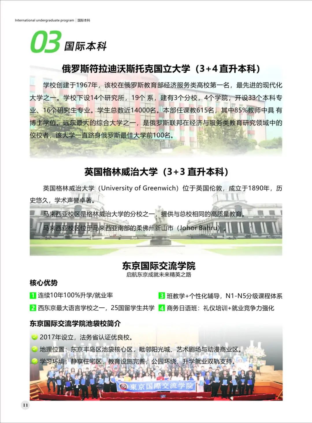 国际本科