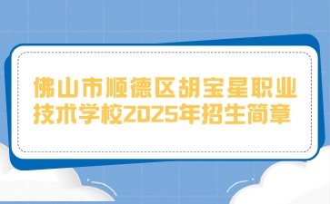 广东中职学校招生