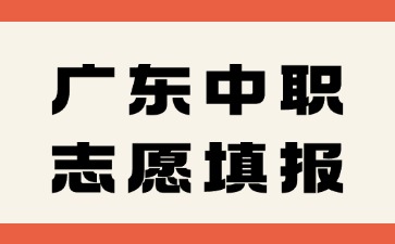 中职考生的志愿可以让别人或学校代填吗?志愿确认后可以修改吗?