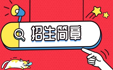 广东中专技校招生：云浮市中等专业学校2025年招生简章