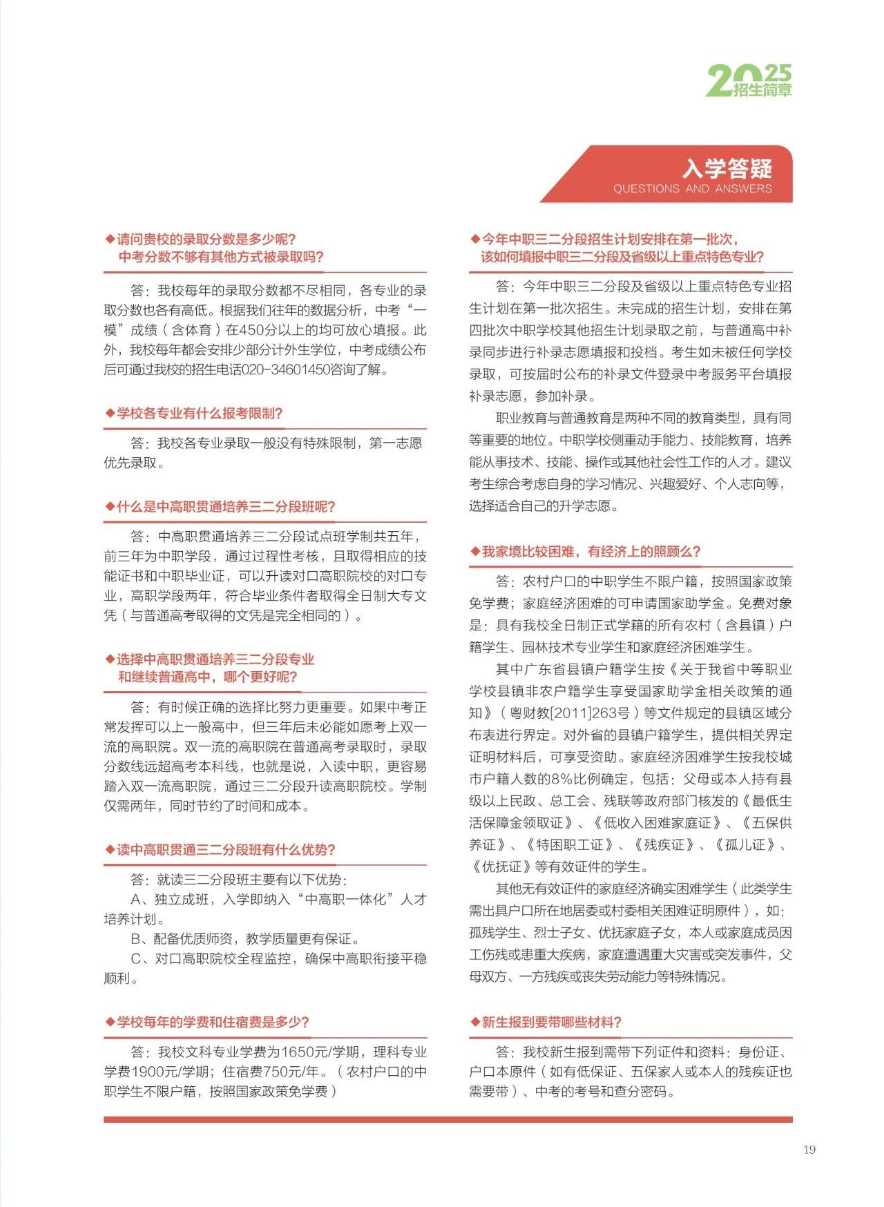 入学答疑