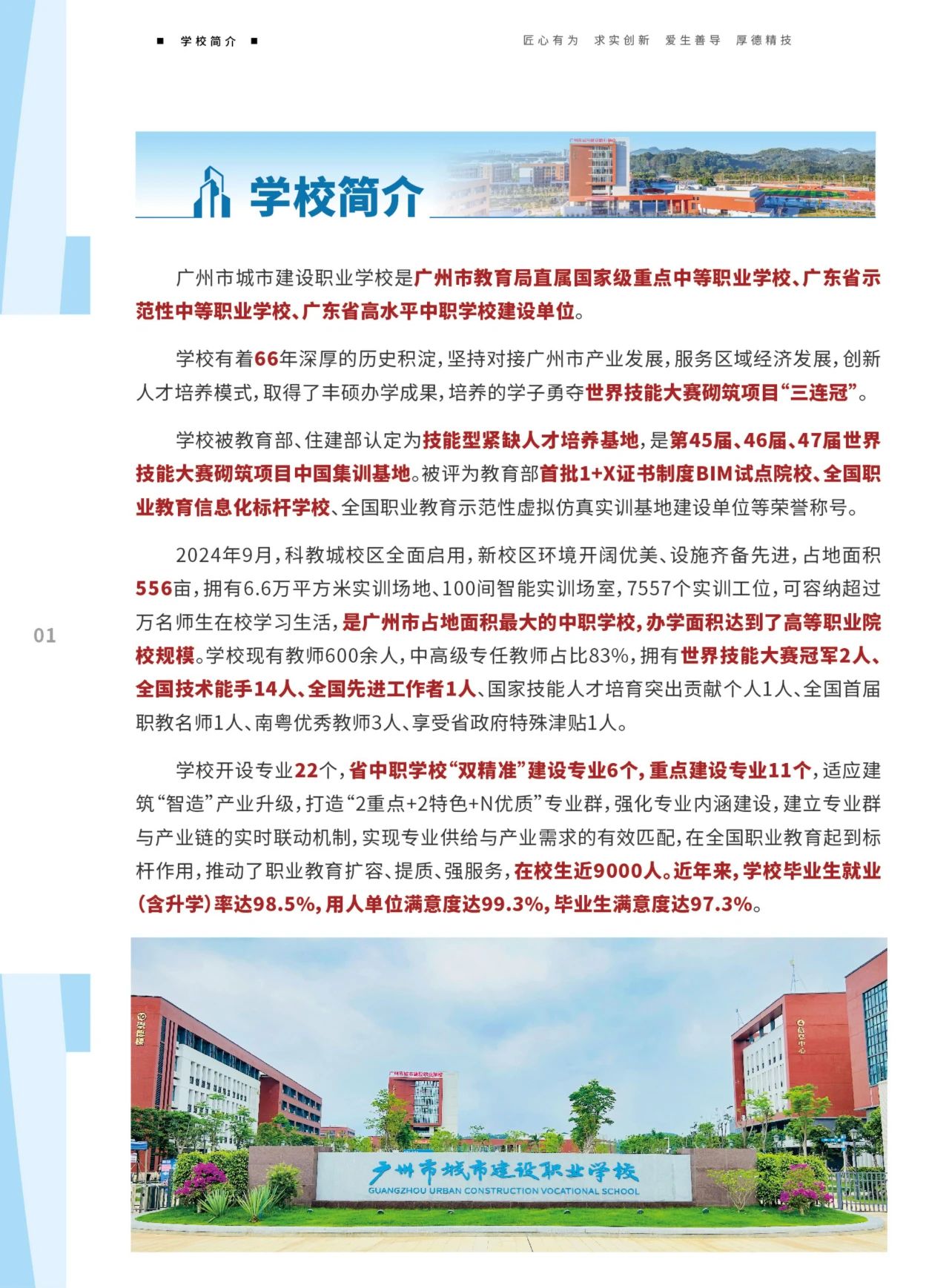 学校简介
