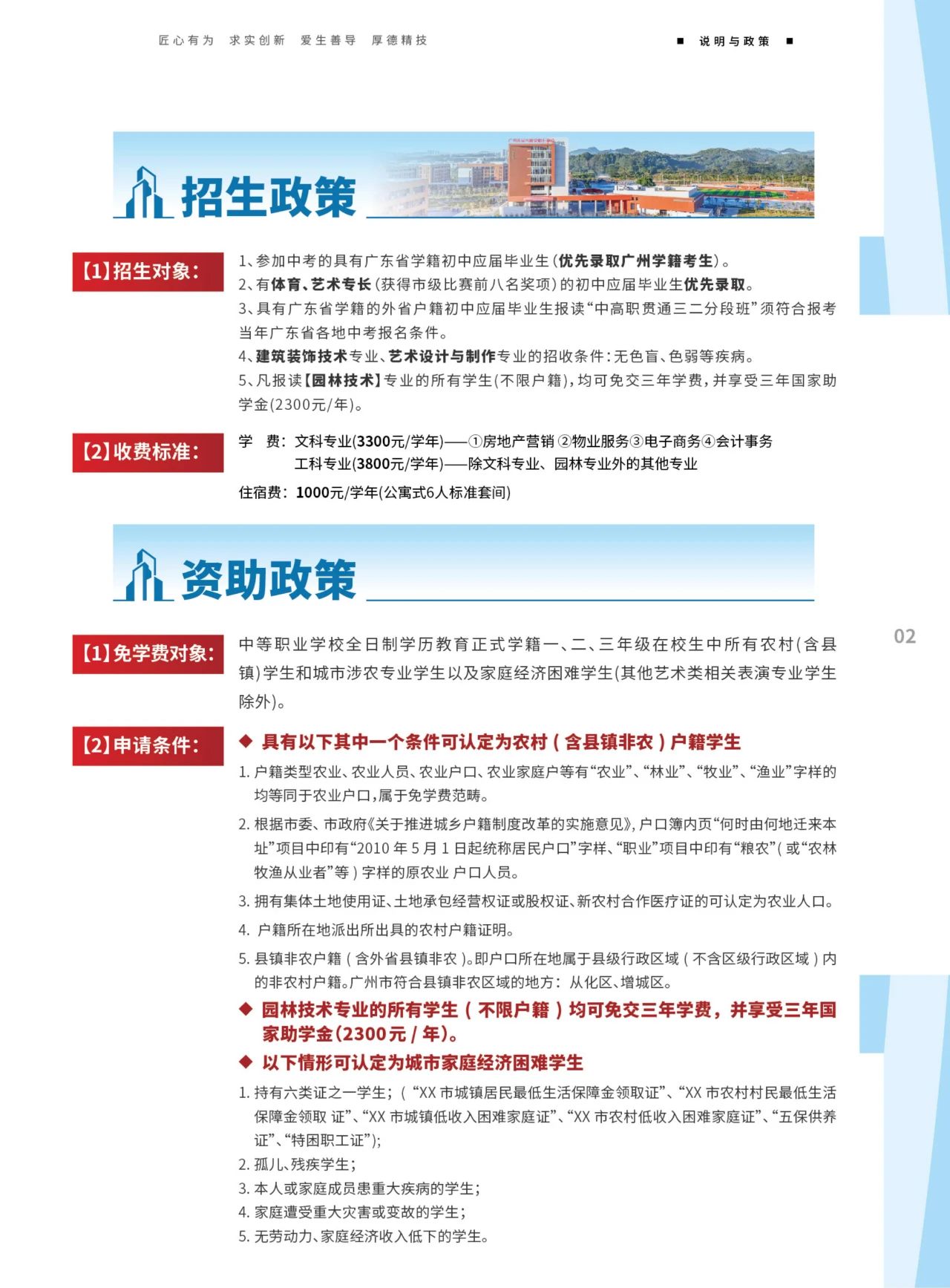 招生政策