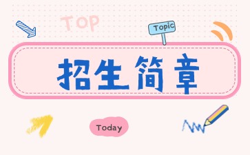 广东中专技校招生：深圳市行知职业技术学校2025年招生简章