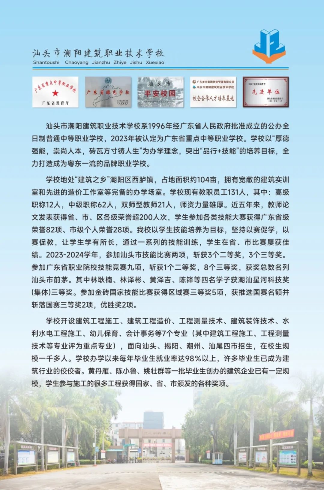 学校简介