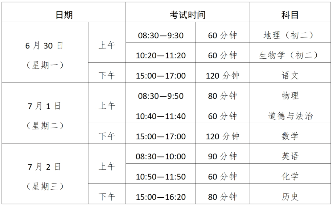 湛江中考时间