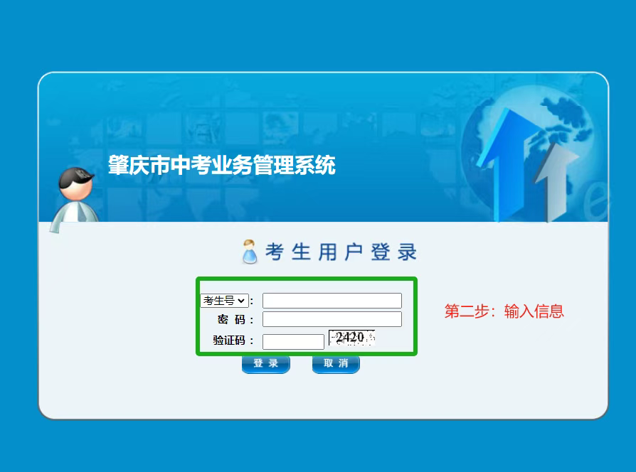 肇庆中考志愿填报流程2