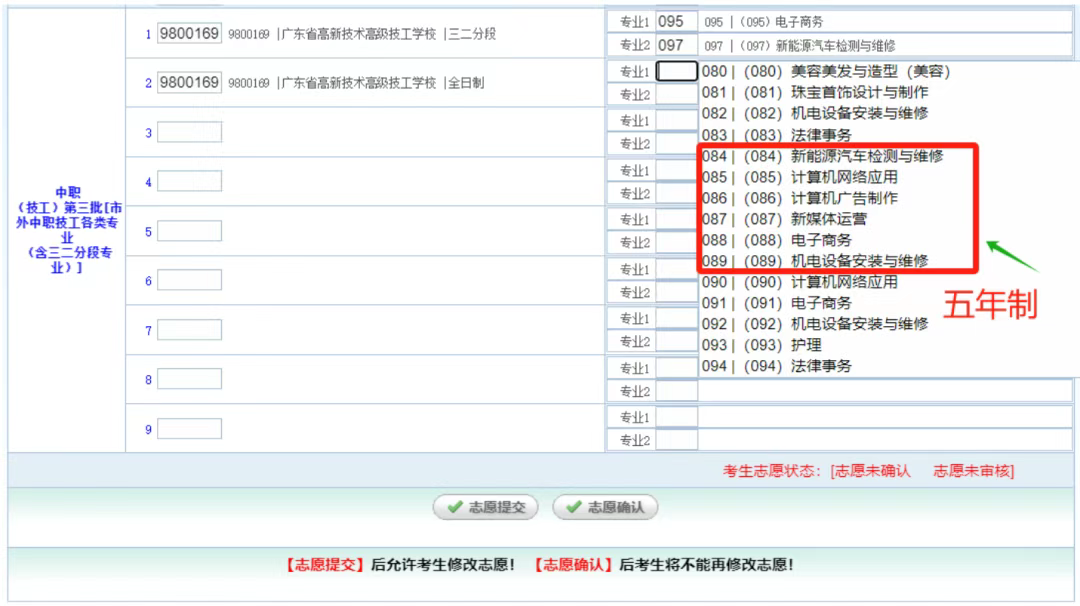 肇庆中考志愿填报流程8