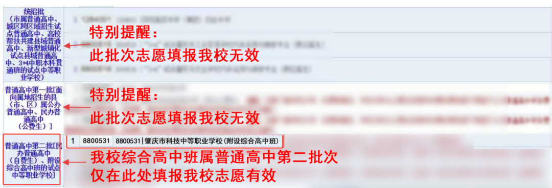 肇庆市科技中等职业学校2025年中考志愿填报流程