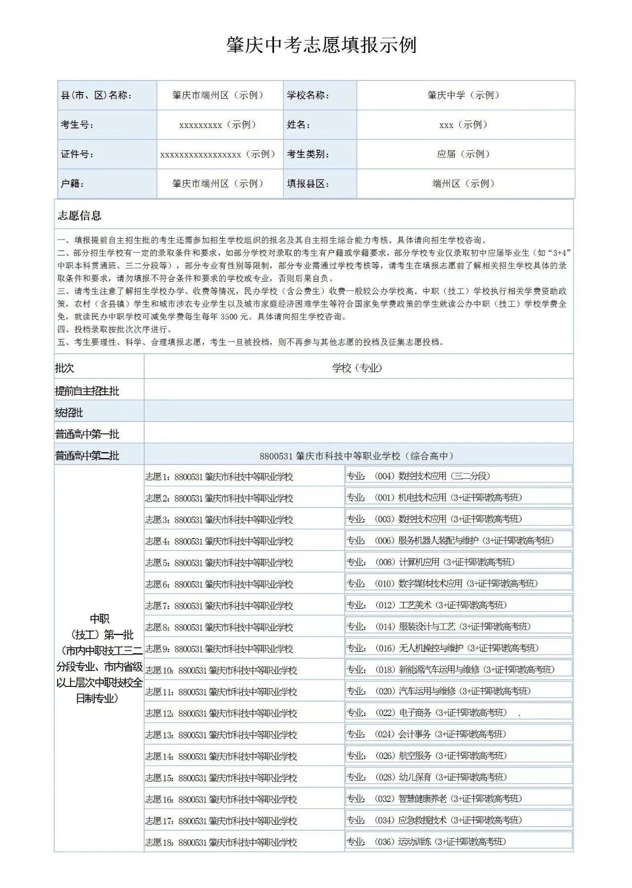 肇庆市科技中等职业学校2025年中考志愿填报流程