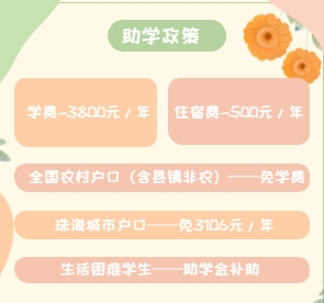助学政策
