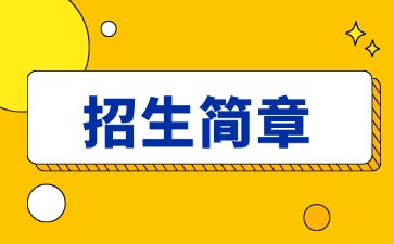 广东中专技校招生：东莞市电子商贸学校2025年招生简章