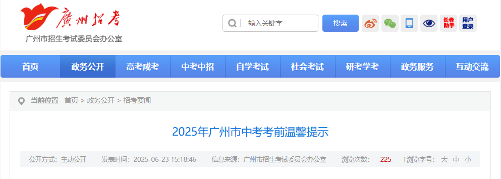 2025广州中考6月25日可打印准考证！6月29日考场踩点！