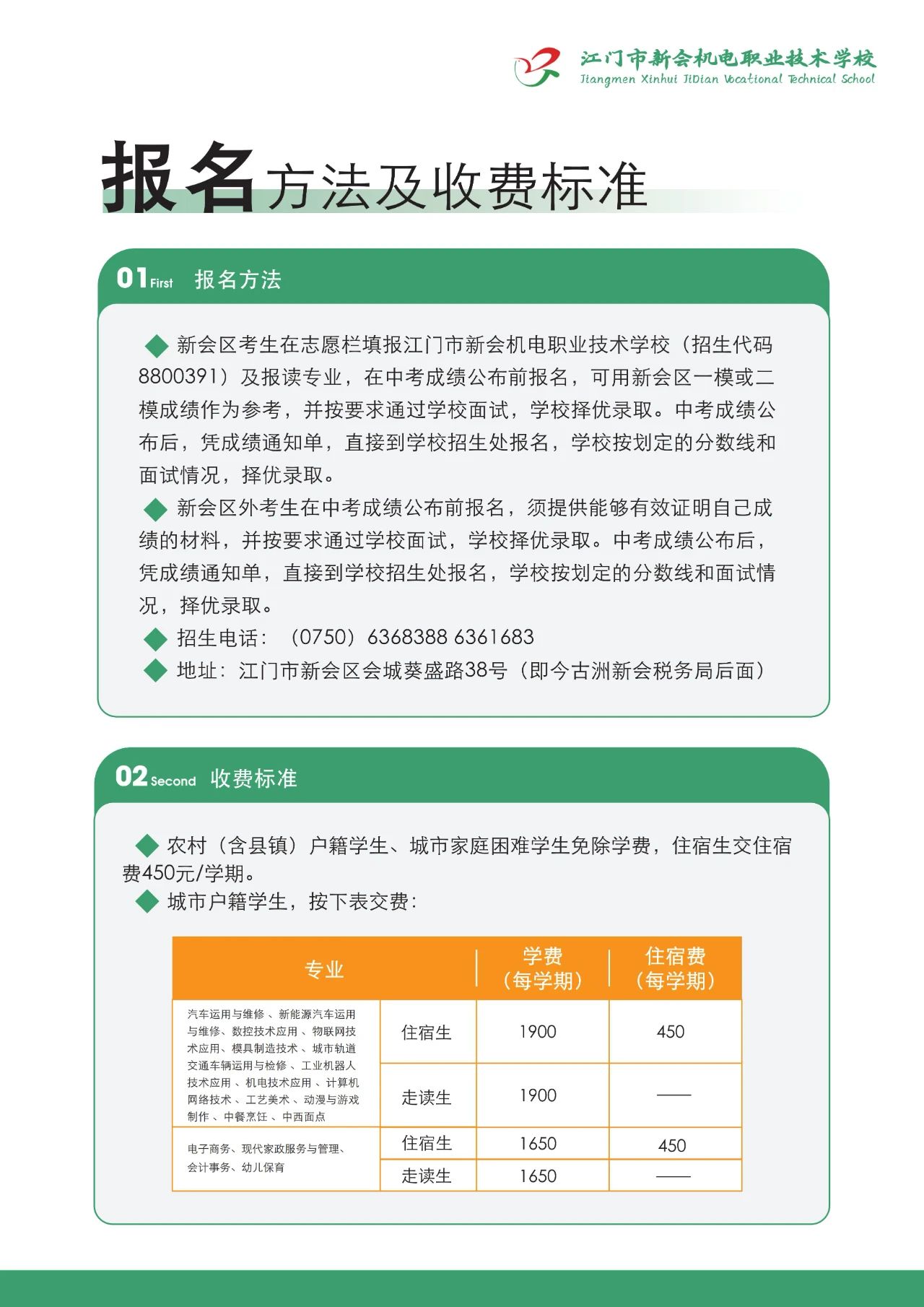 收费标准